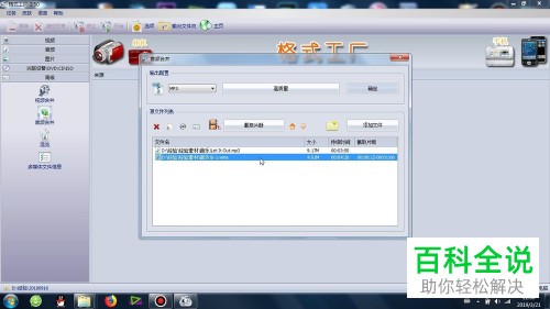 如何通过格式工厂合并音频文件