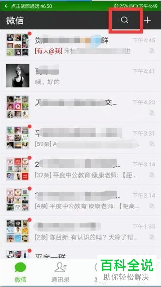 如何通过微信查看运动步数