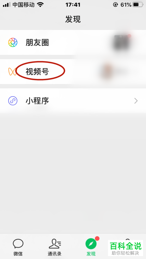 如何投诉微信中某个用户的视频号