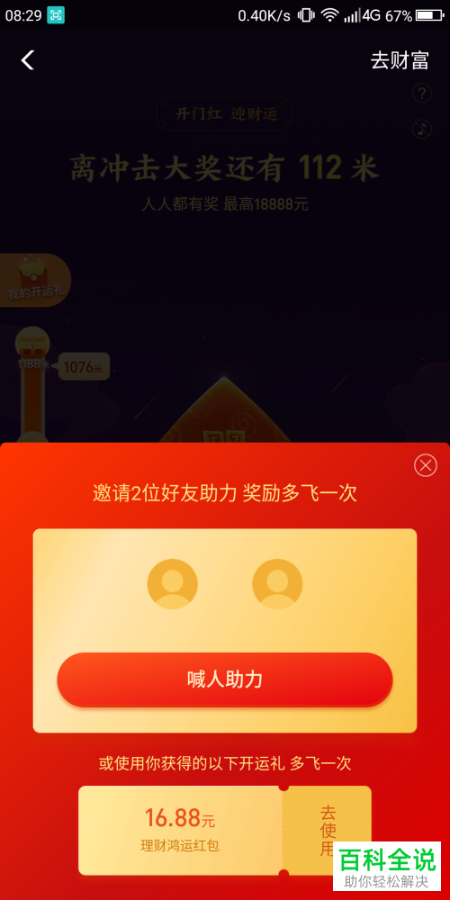 如何通过参与2019版支付宝的“开门红 迎财运”活动来获取红包？