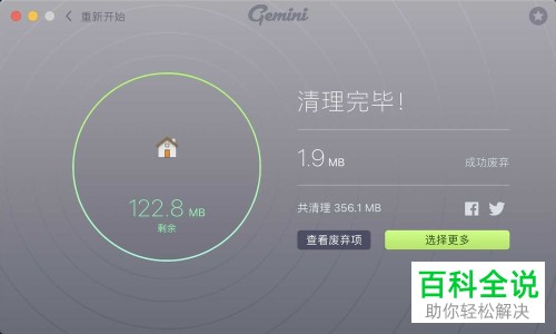 如何通过苹果电脑MacBook中的Gemini2软件来查找重复文件