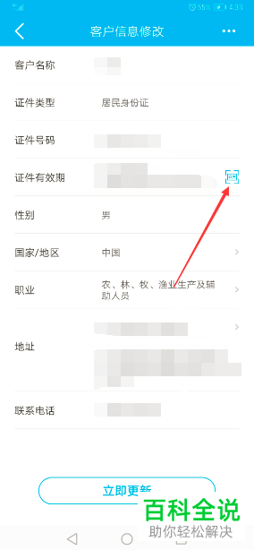 如何通过建设银行手机app来完成身份证证件的更新