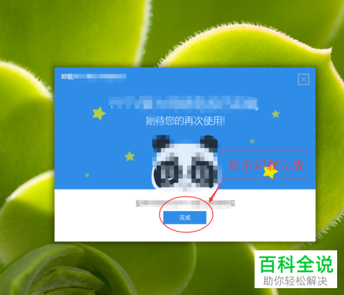 如何通过2345软件管家卸载电脑应用