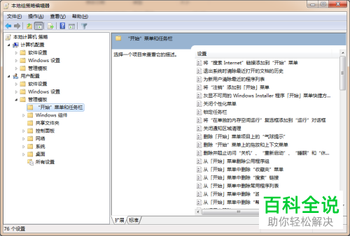 如何通过本地组策略编辑器设置在任务栏上显示快速启动？