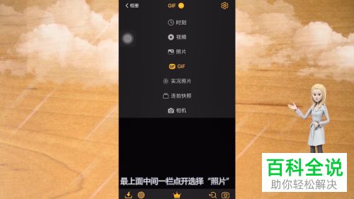 如何通过手机App将图片制作为GIF
