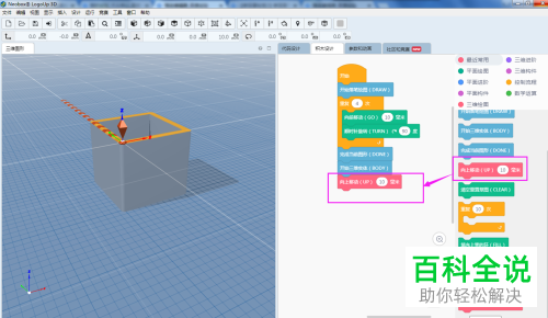 如何通过Logoup 3D制作立方体
