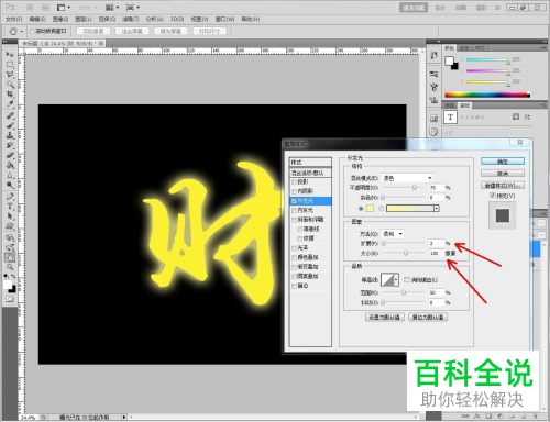 如何通过PS给图片文字添加发光色