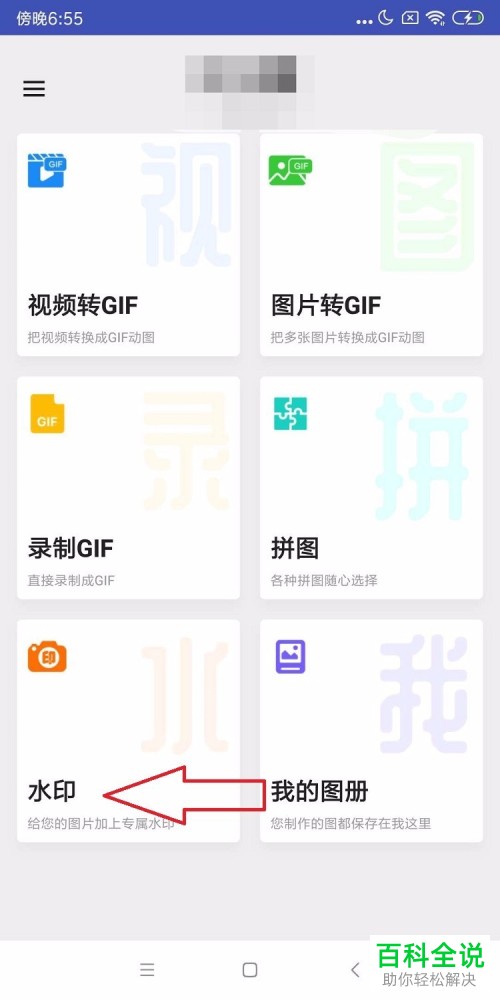 如何通过GIF编辑软件给图片加水印