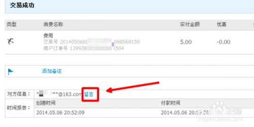 如何通过支付宝转账记录,查看对方账号