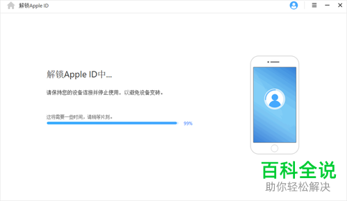 如何通过疯师傅苹果密码解锁软件解锁Apple ID账号