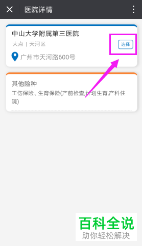 如何通过微信中的“广州医保”公众号办理定点医院?