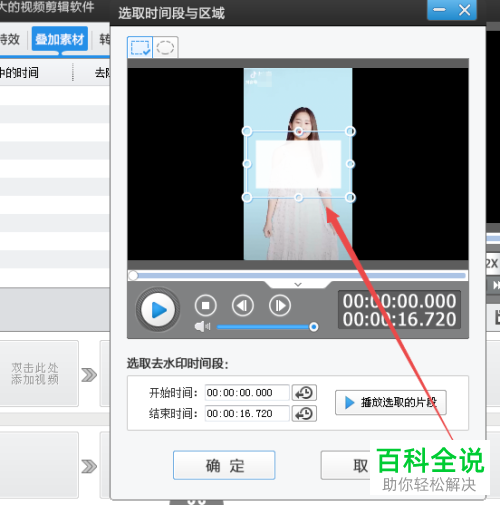 如何通过爱剪辑删除视频水印