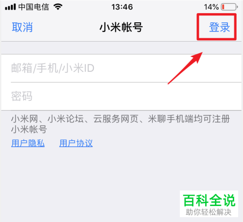 如何通过小米云同步App将联系人同步到iPhone手机