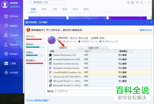 如何通过电脑管家增加C盘可用空间
