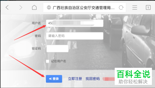 如何通过手机查看科目二的考试成绩分数