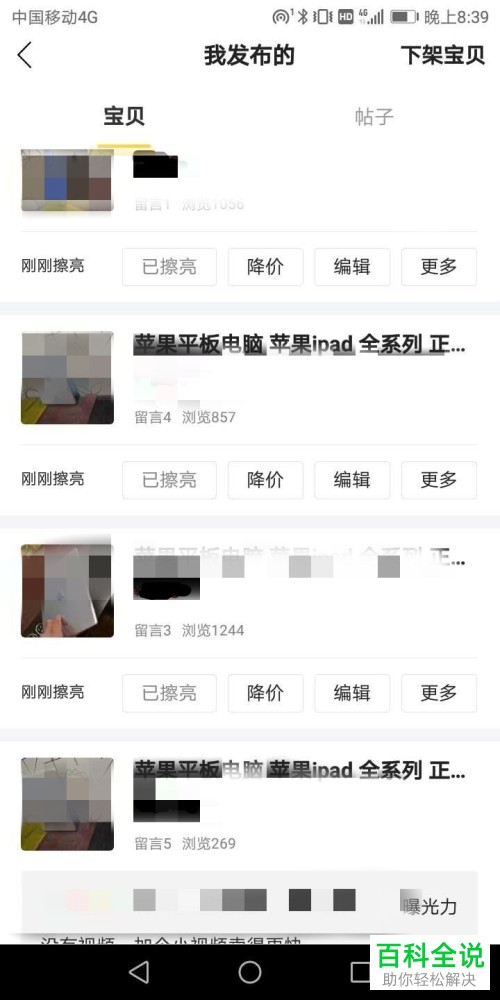 如何提升闲鱼中商品的浏览量