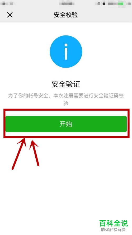 如何通过手机号注册微信小号