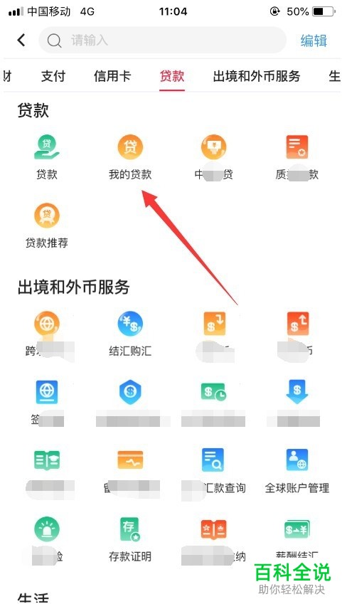 如何通过中国银行手机app来查看贷款的还款余额与还款记录
