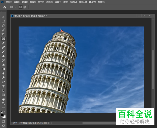 如何通过PS将倾斜图片摆正