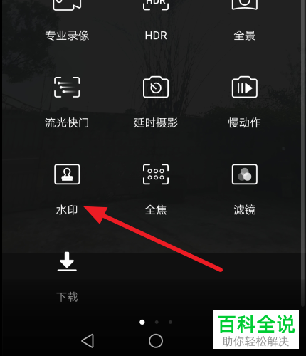 如何添加手机照相机中拍摄照片的水印
