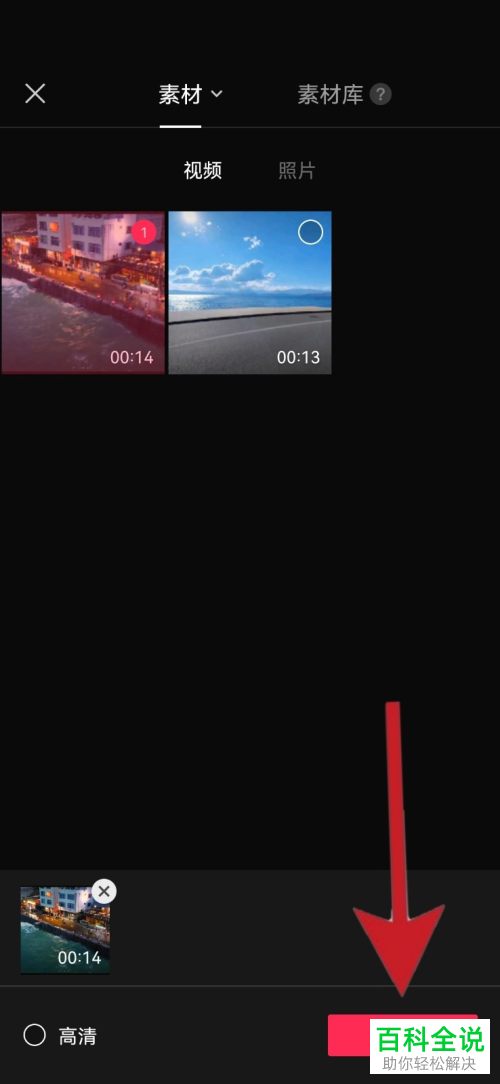 如何通过手机裁剪视频