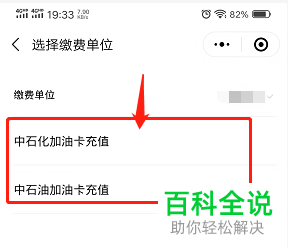 如何通过微信来进行油卡充值