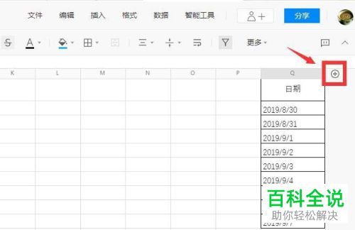 如何添加腾讯文档的行或列？
