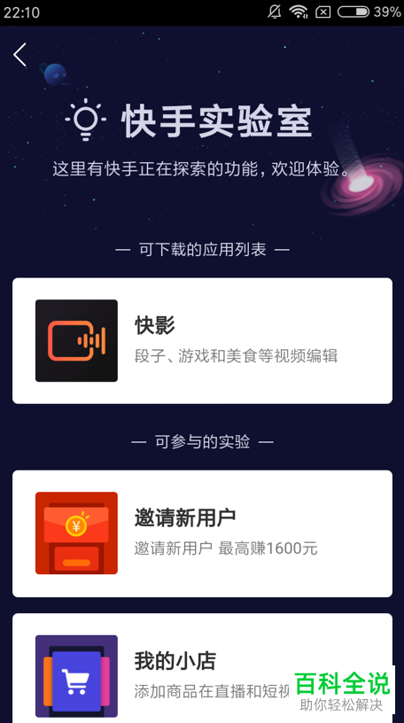 如何通过上下滑动切换快手视频