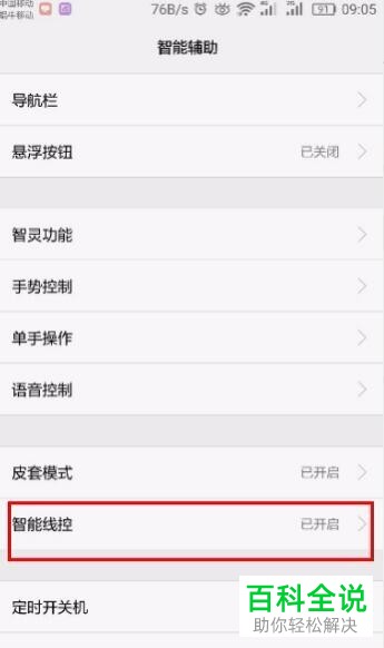 如何退出华为手机的耳机模式？
