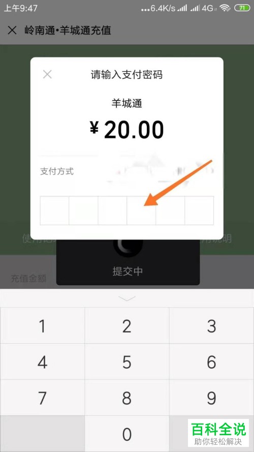 如何通过手机NFC功能充值羊城通