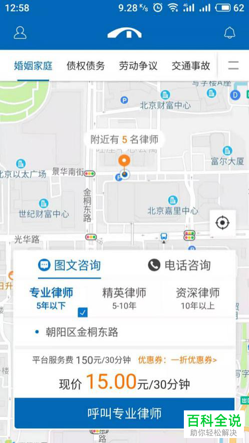 如何通过法桥咨询律师