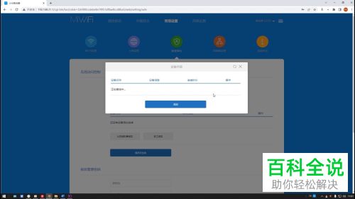 如何通过电脑设置小米路由器