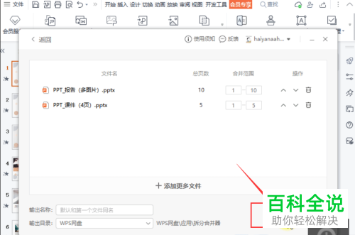 如何通过WPS合并PPT文档