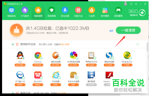 如何通过360安全卫士清理电脑垃圾