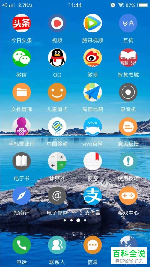 如何通过高德地图来设置手机导航？