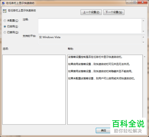 如何通过本地组策略编辑器设置在任务栏上显示快速启动？