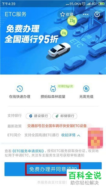 如何通过支付宝、微信办理ETC