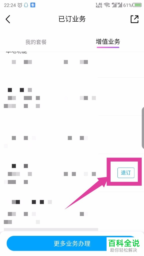 如何退订2019中国移动App的业务
