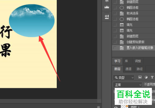 如何通过PS将图片嵌入图形