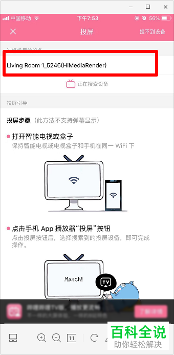 如何投放手机版哔哩哔哩屏幕到电视上