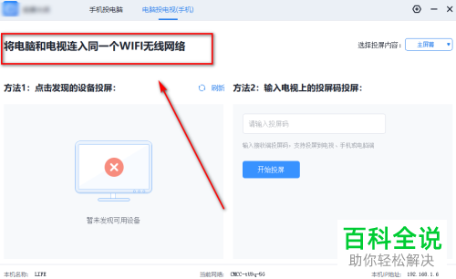 如何投放电脑上的视频到电视上