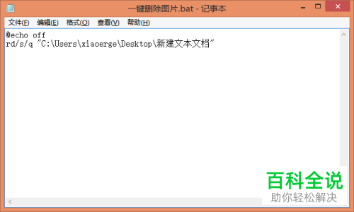 如何通过bat程序将指定路径下的文件夹全部删除