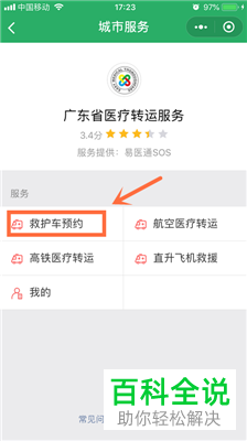 如何通过微信进行救护车预约