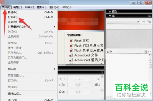 如何通过Flash工具打开、编辑fla文件