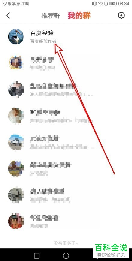 如何退出手机全民小视频app的群聊