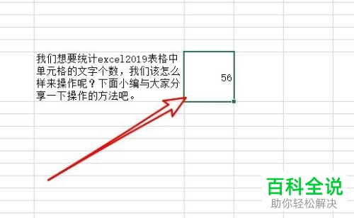 如何统计电脑excel2019软件内表格中的文字个数