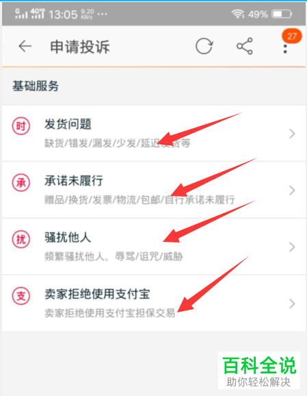 如何投诉手机淘宝app内的商家