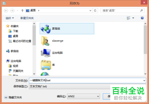 如何通过bat程序将指定路径下的文件夹全部删除
