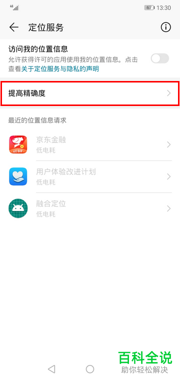 如何提高华为手机内定位的精确度