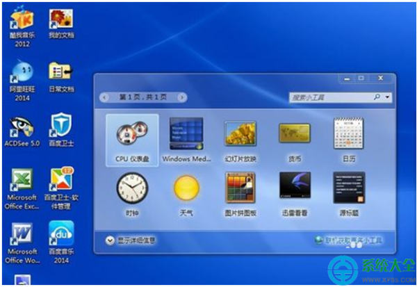 如何添加win7系统桌面小工具